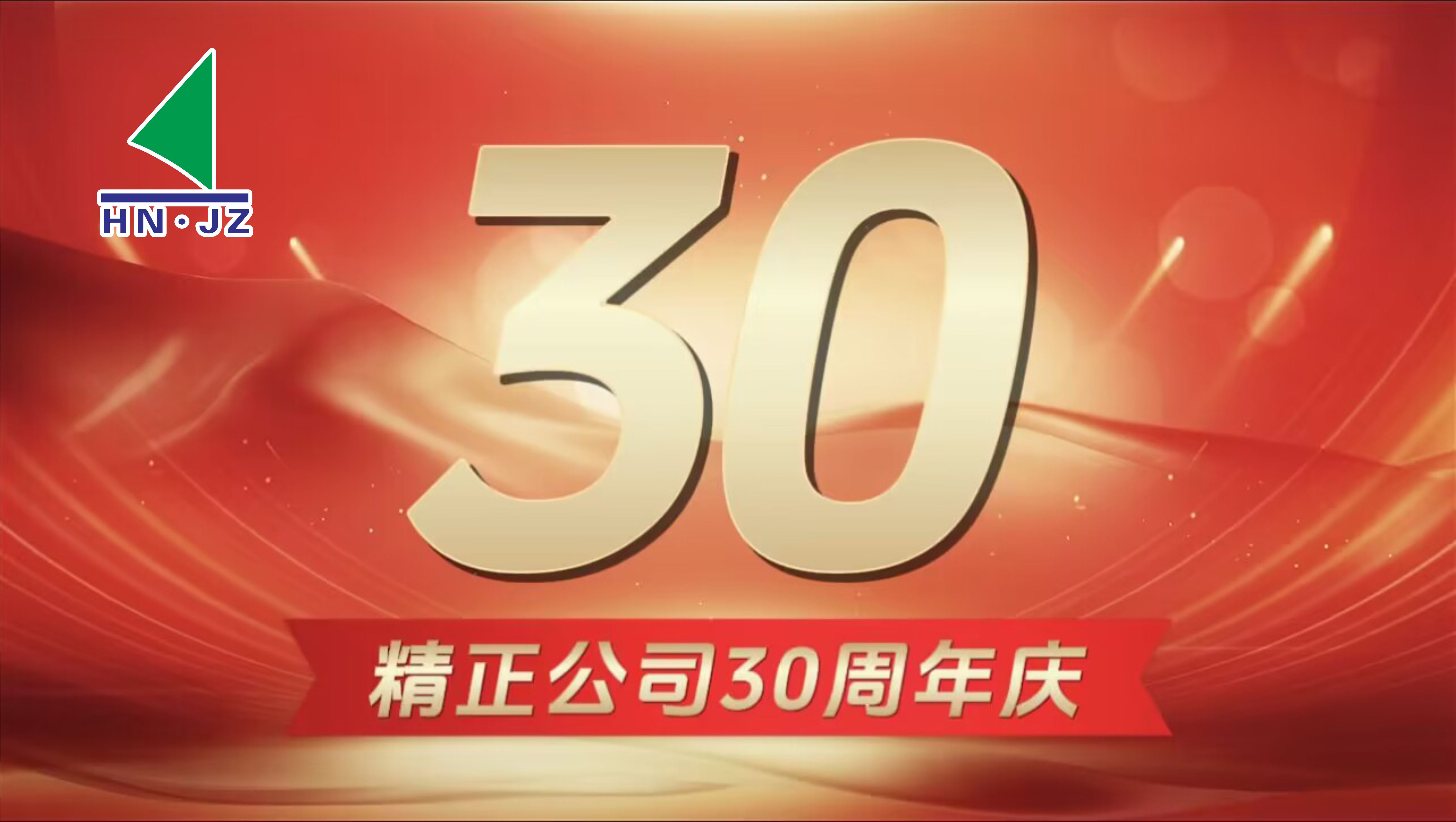 PG电子官方设备30周年庆典
