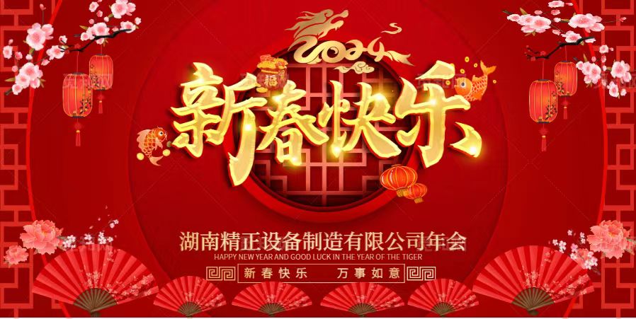 PG电子官方2023年终总结表彰大会暨2024新春年会