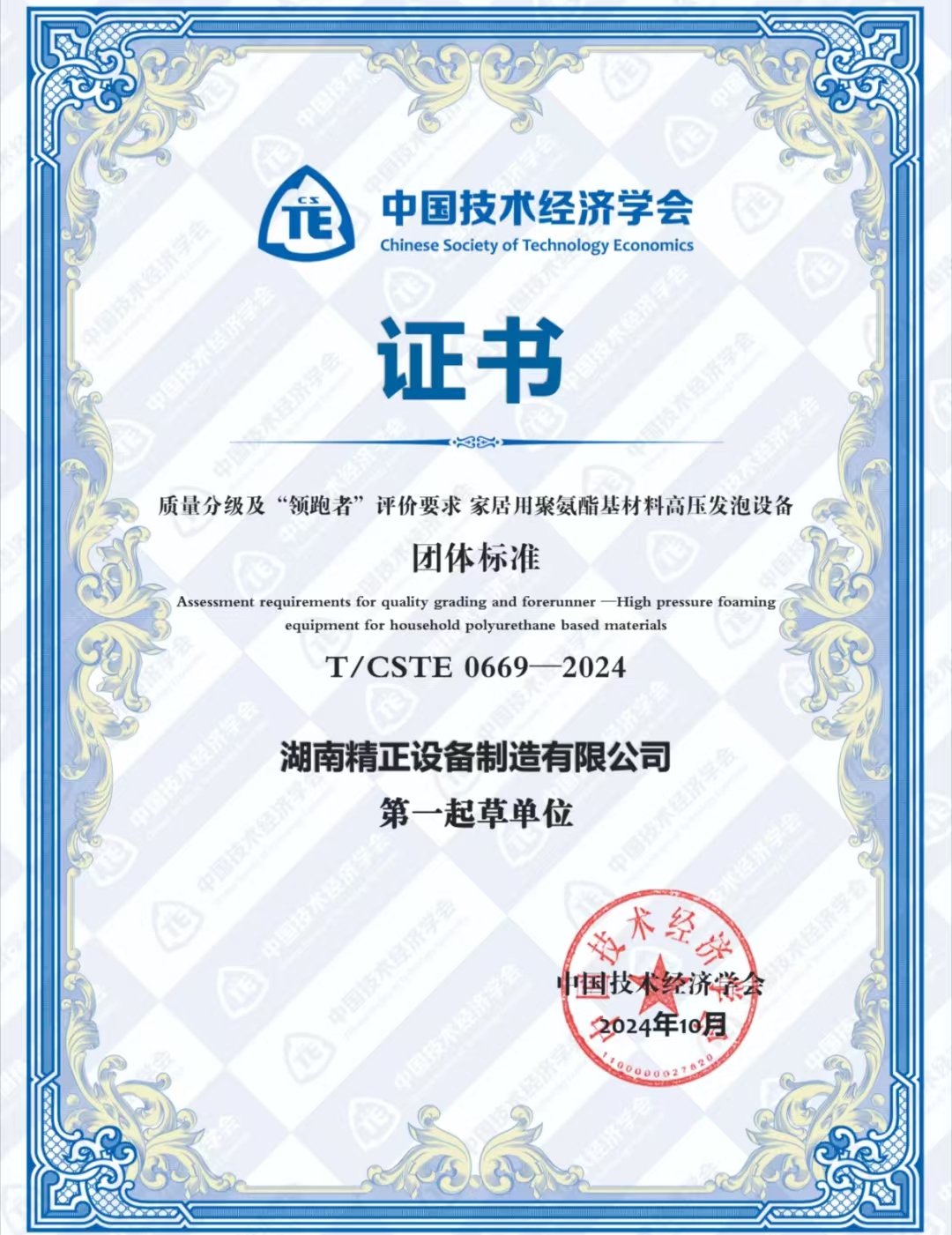 PG电子官方荣获中国技术经济学会颁发的“领跑者”团体标准证书