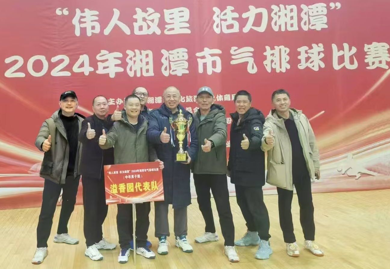 PG电子官方溢香园（酒店）代表队荣获湘潭市气排球比赛活动冠军